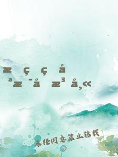 我真的只是個法師！